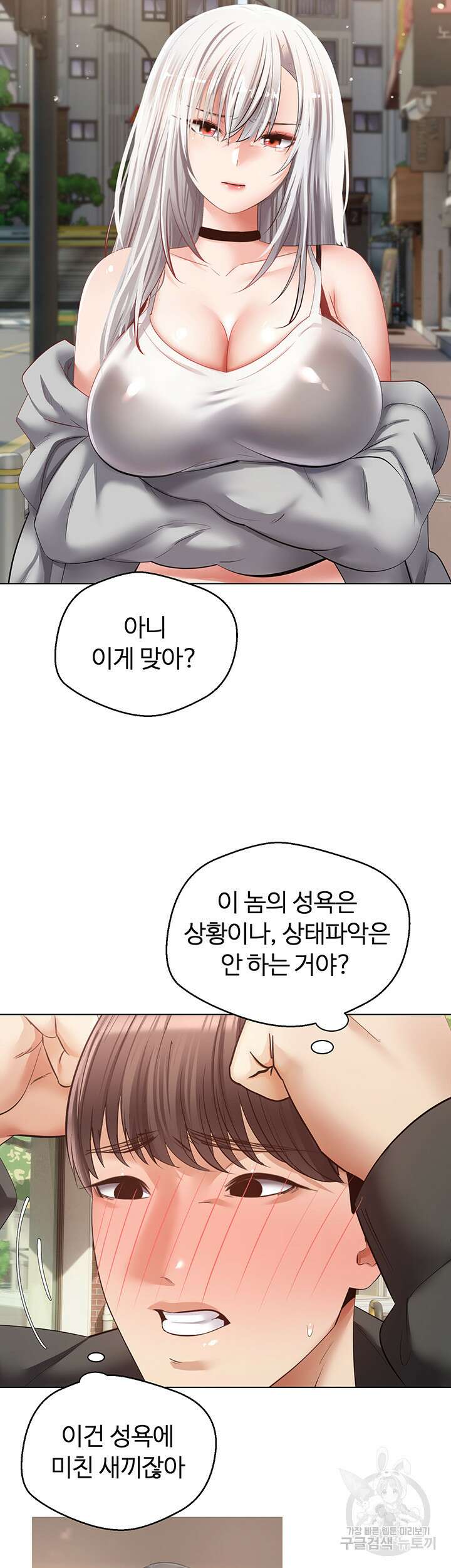 욕망 실현 어플 24화 7
