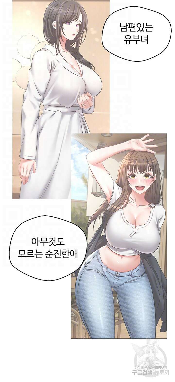 욕망 실현 어플 24화 8