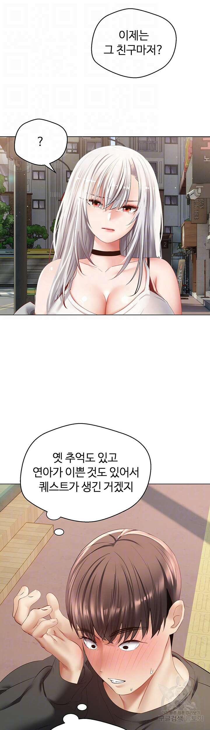 욕망 실현 어플 24화 9