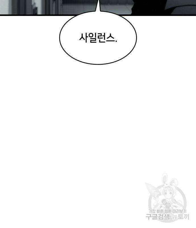 킬 더 드래곤 62화 8