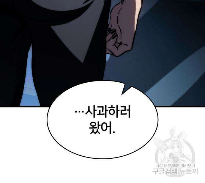 킬 더 드래곤 62화 10