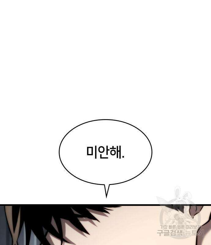 킬 더 드래곤 62화 11