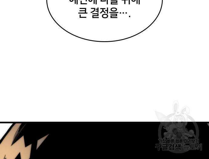 킬 더 드래곤 62화 20