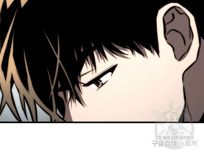 킬 더 드래곤 62화 21
