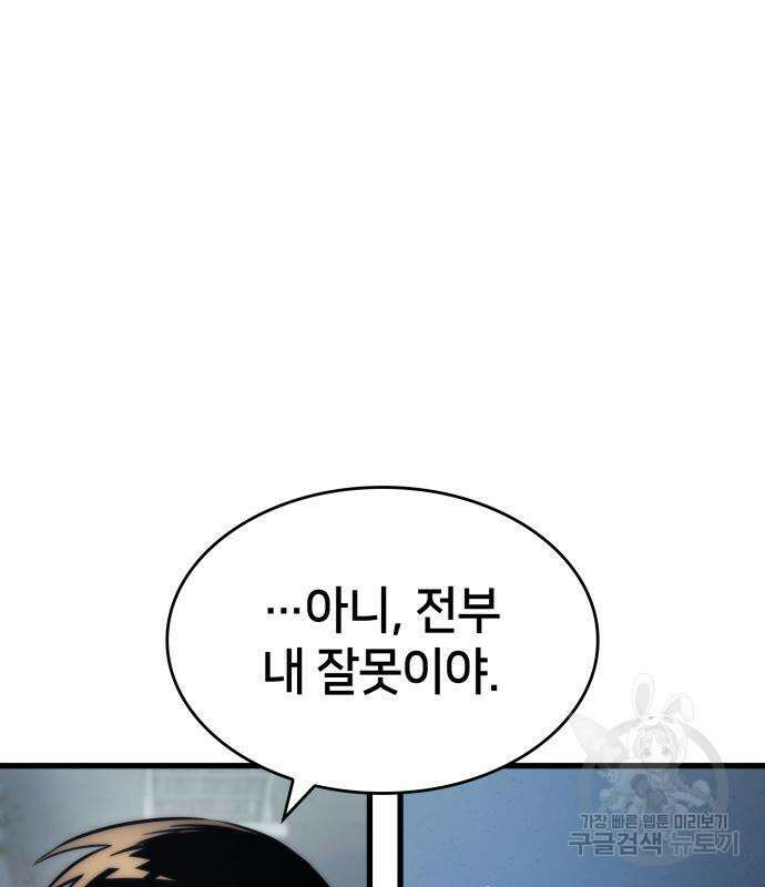 킬 더 드래곤 62화 22