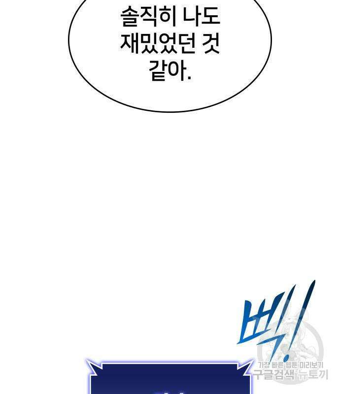 킬 더 드래곤 62화 24