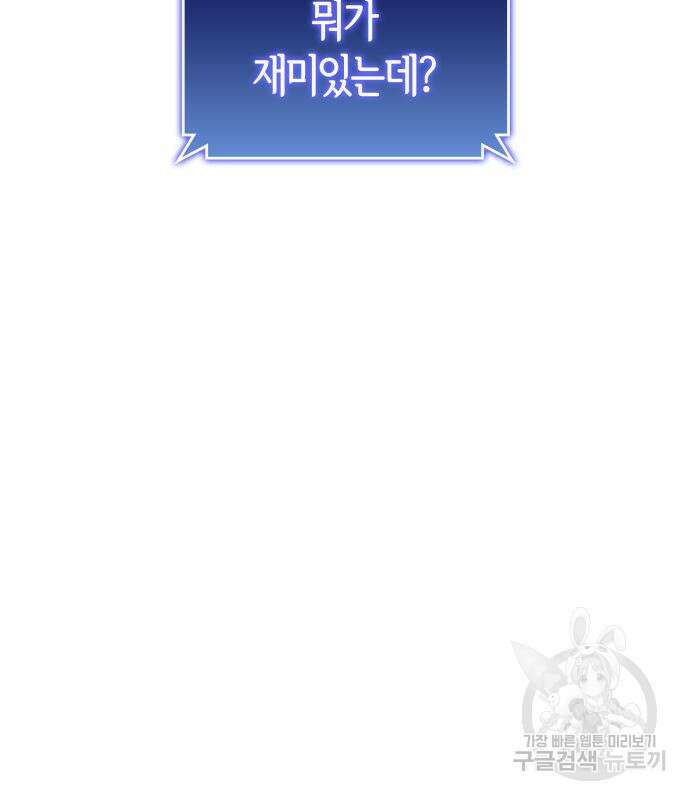 킬 더 드래곤 62화 25