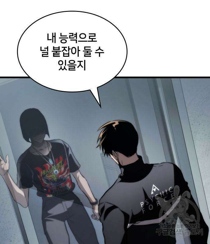 킬 더 드래곤 62화 26