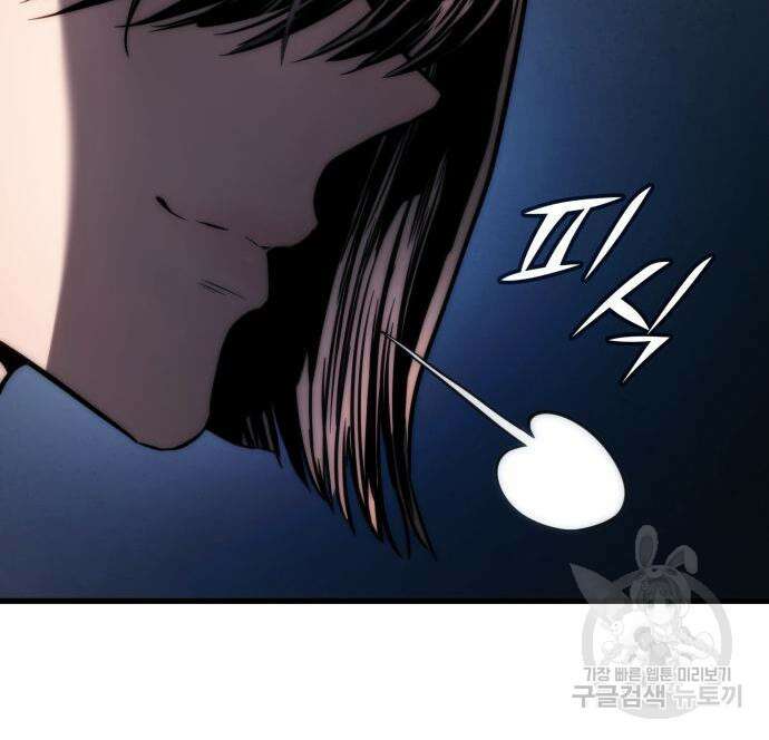 킬 더 드래곤 62화 33