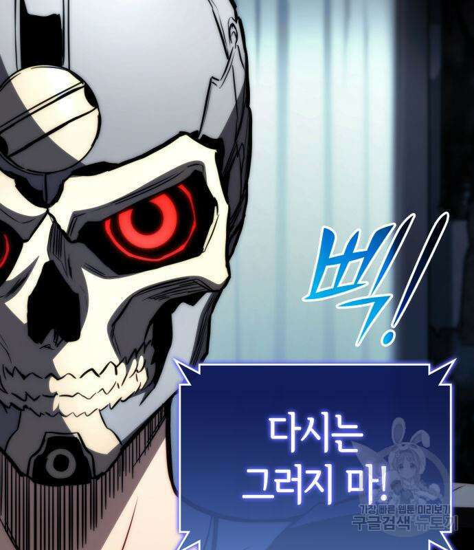 킬 더 드래곤 62화 41