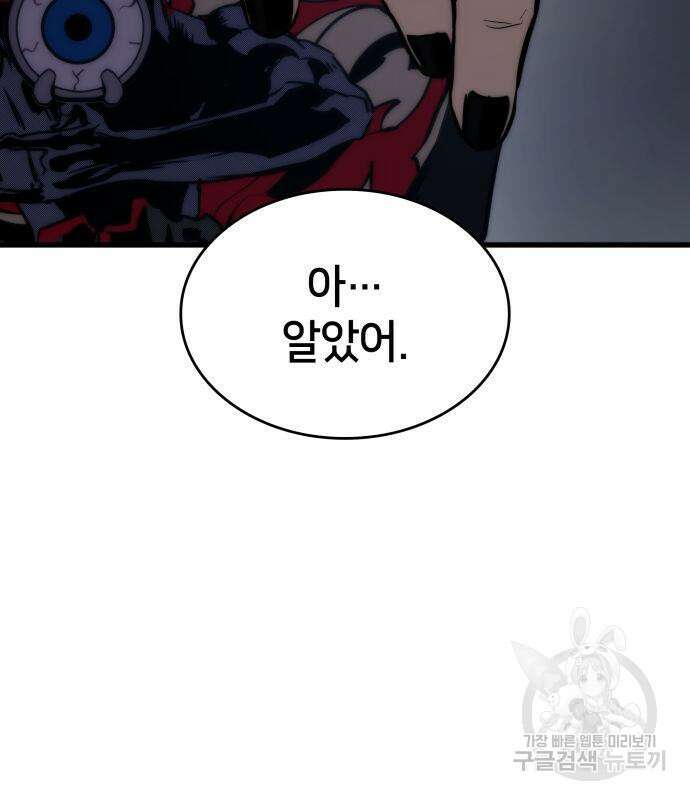 킬 더 드래곤 62화 43