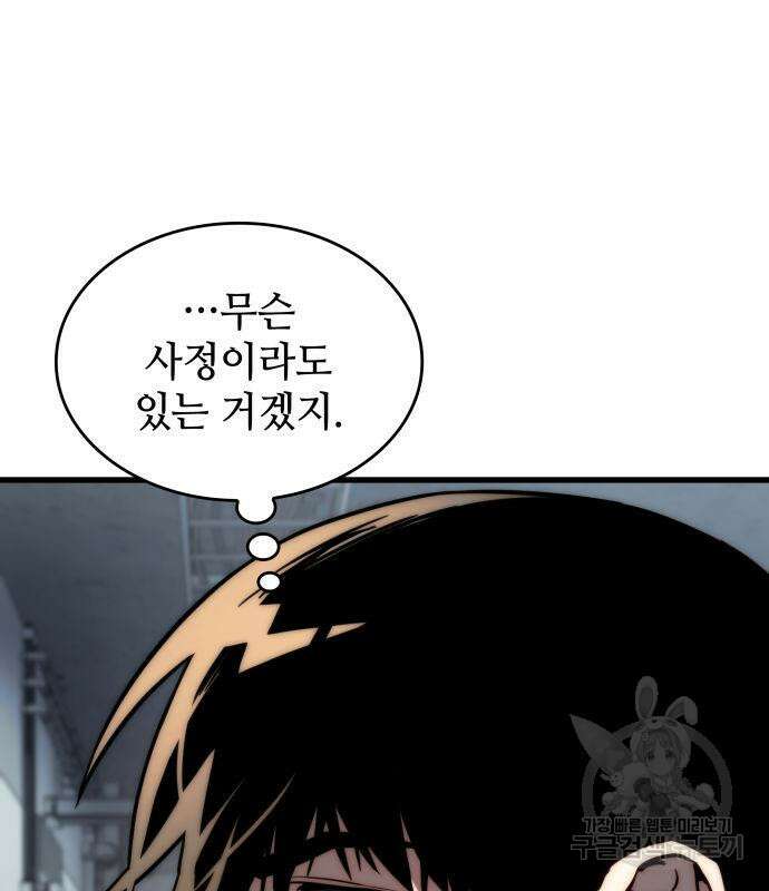 킬 더 드래곤 62화 44