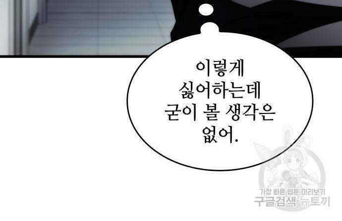 킬 더 드래곤 62화 46