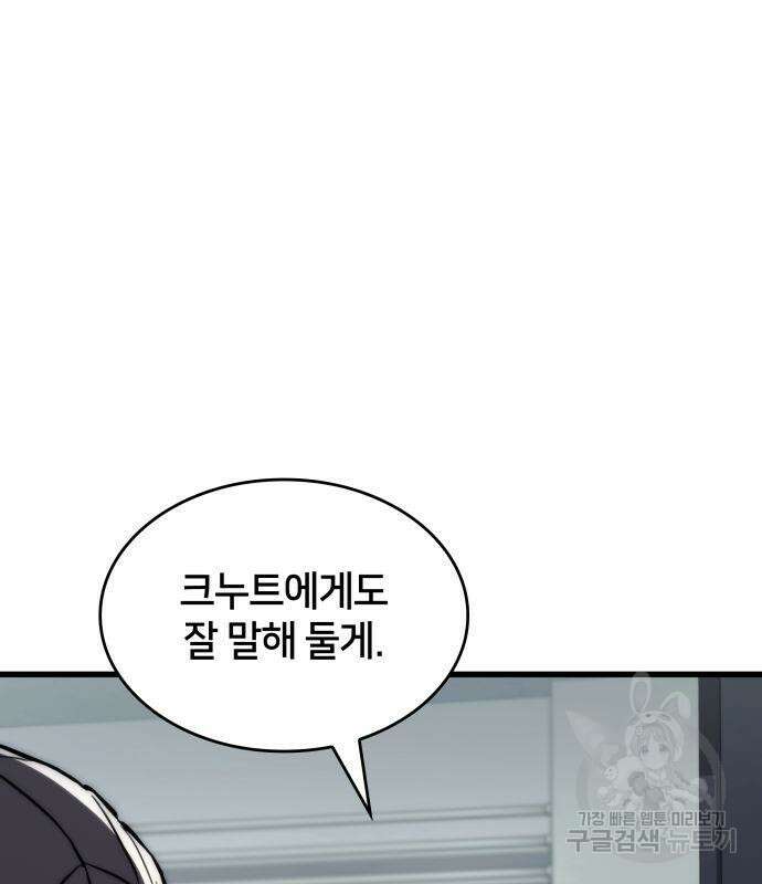 킬 더 드래곤 62화 47