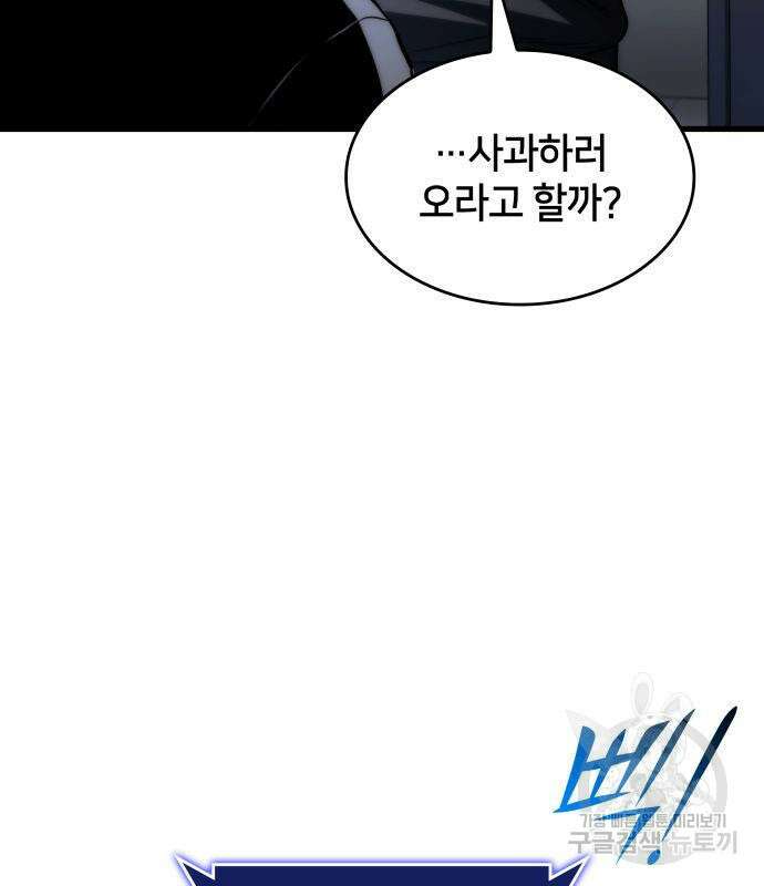 킬 더 드래곤 62화 49