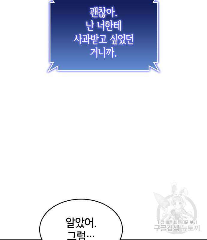 킬 더 드래곤 62화 50