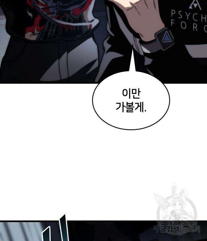 킬 더 드래곤 62화 52