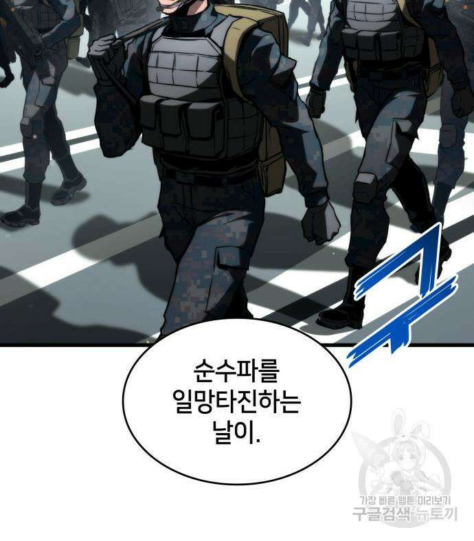 킬 더 드래곤 62화 67