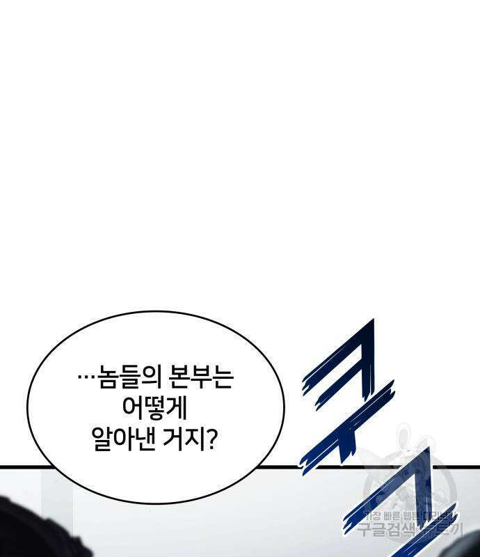 킬 더 드래곤 62화 68