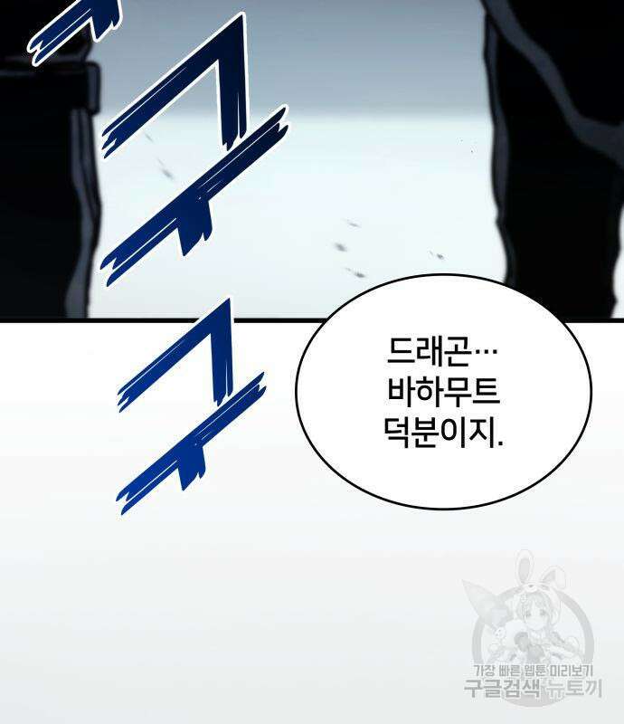 킬 더 드래곤 62화 70