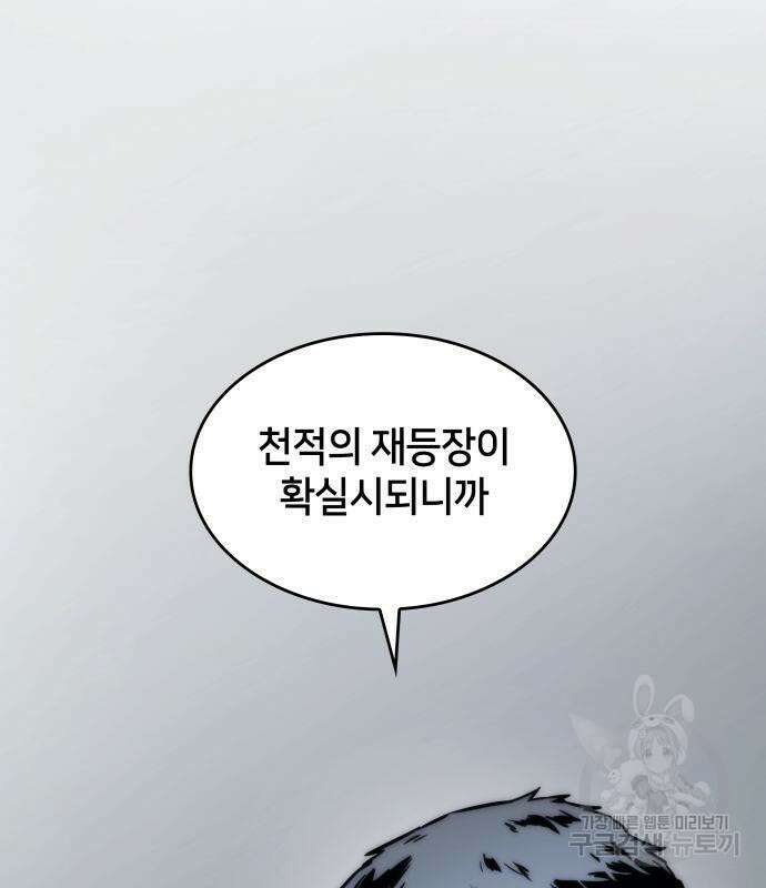 킬 더 드래곤 62화 71