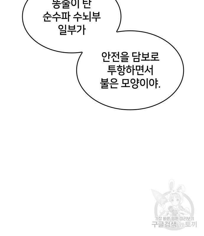 킬 더 드래곤 62화 73