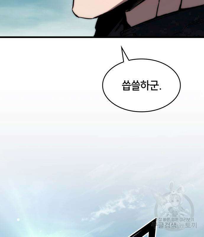 킬 더 드래곤 62화 75