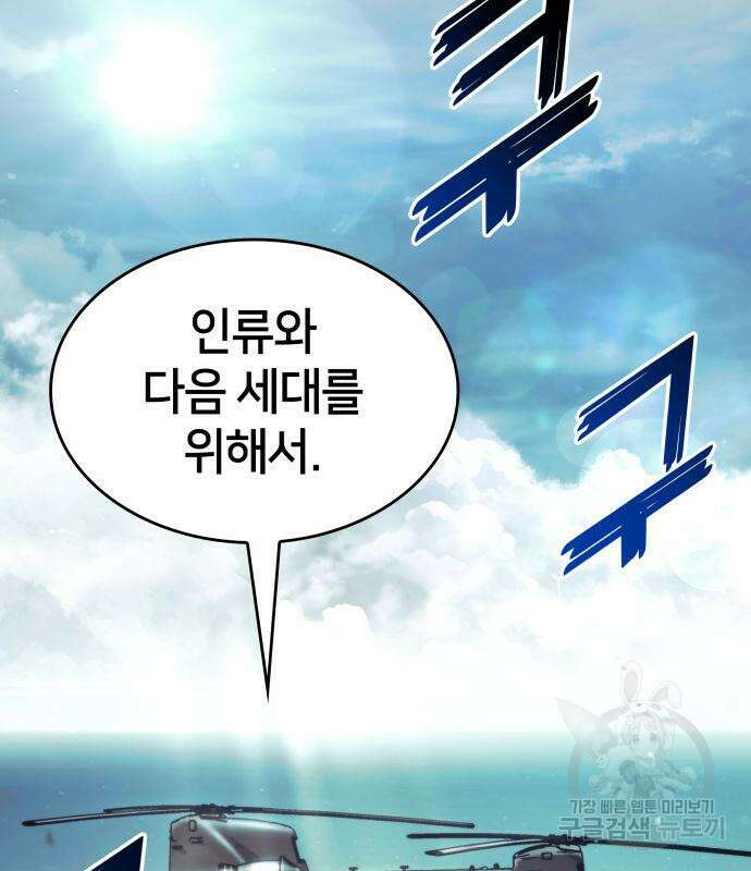 킬 더 드래곤 62화 76