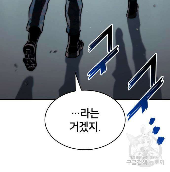 킬 더 드래곤 62화 78