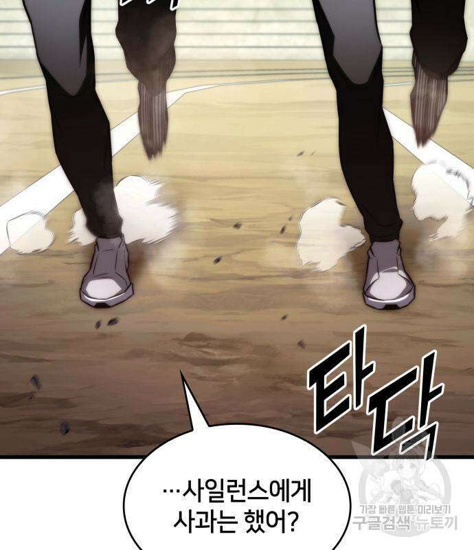 킬 더 드래곤 62화 83