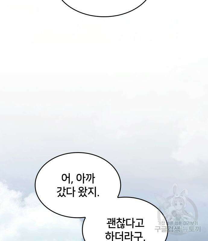 킬 더 드래곤 62화 84