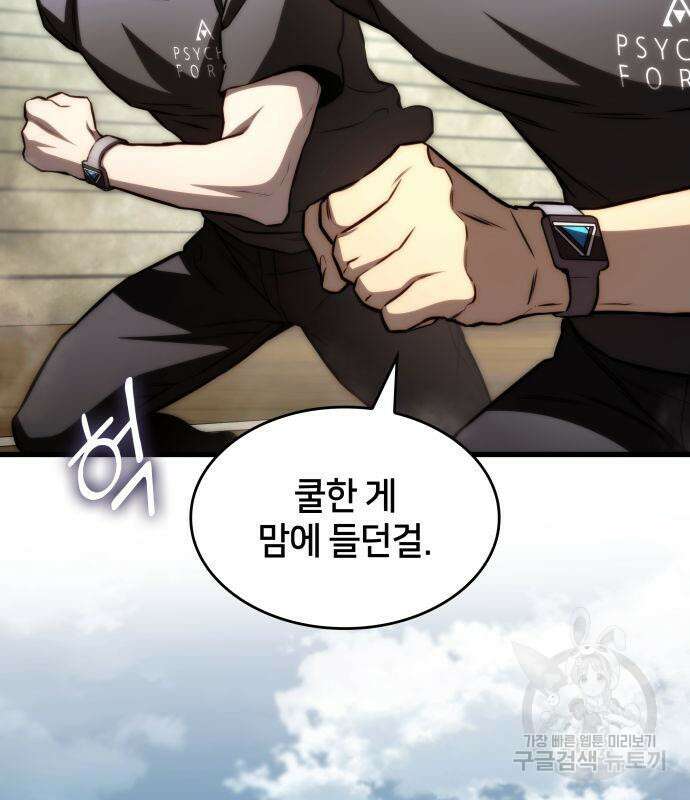 킬 더 드래곤 62화 86