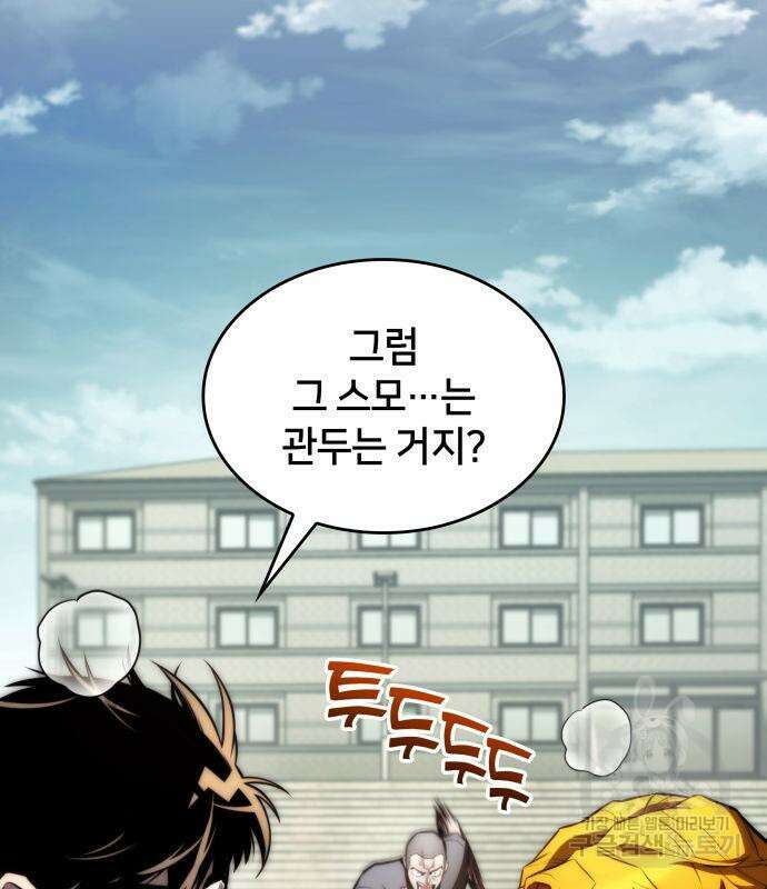 킬 더 드래곤 62화 87