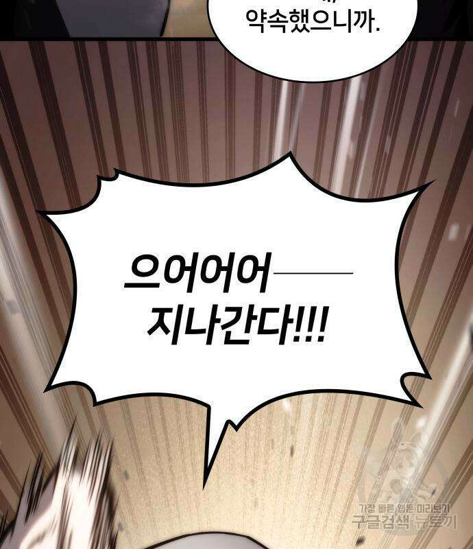 킬 더 드래곤 62화 89