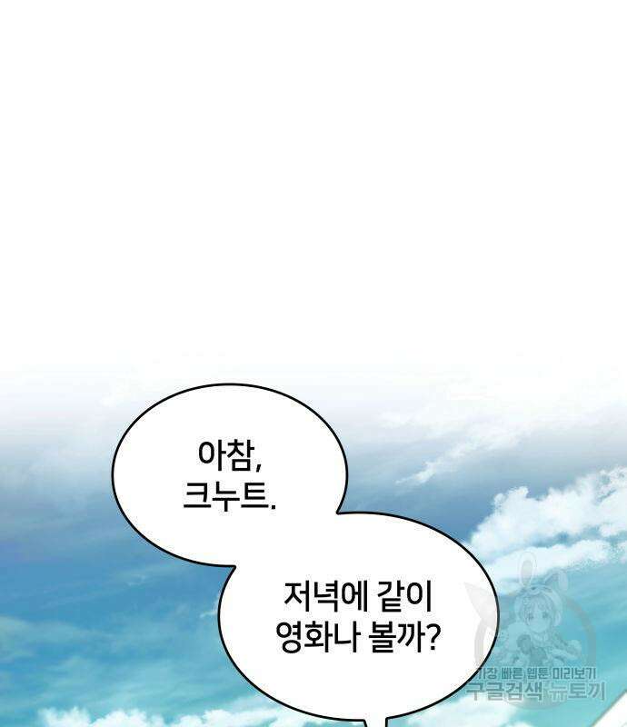 킬 더 드래곤 62화 93
