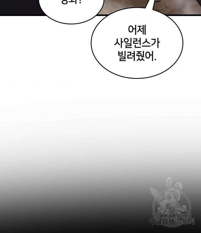 킬 더 드래곤 62화 96