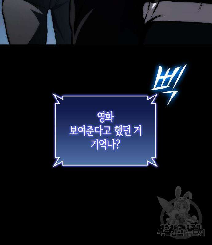 킬 더 드래곤 62화 101