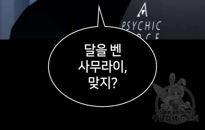 킬 더 드래곤 62화 104