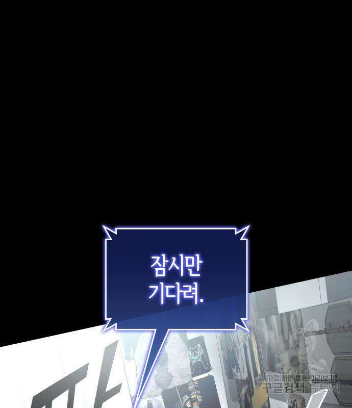 킬 더 드래곤 62화 105