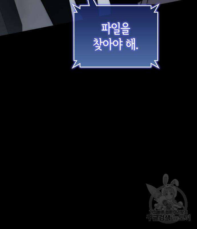 킬 더 드래곤 62화 107