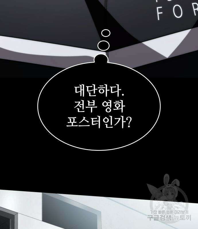 킬 더 드래곤 62화 110