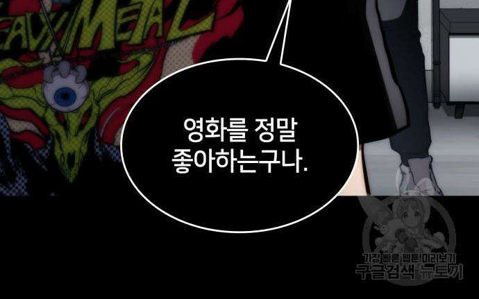 킬 더 드래곤 62화 115