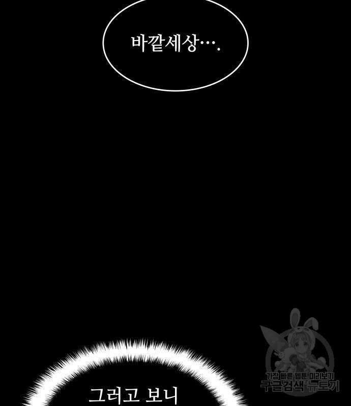 킬 더 드래곤 62화 118