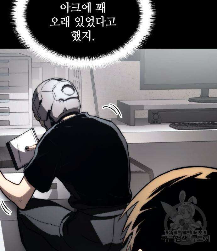 킬 더 드래곤 62화 119