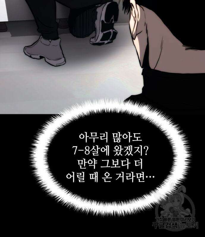 킬 더 드래곤 62화 120