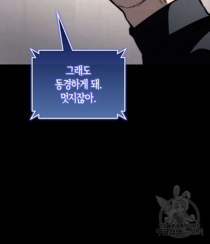 킬 더 드래곤 62화 125