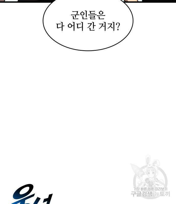 킬 더 드래곤 62화 134