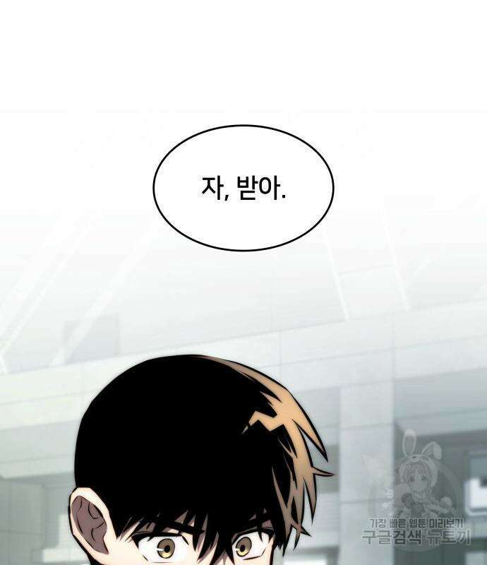 킬 더 드래곤 62화 145