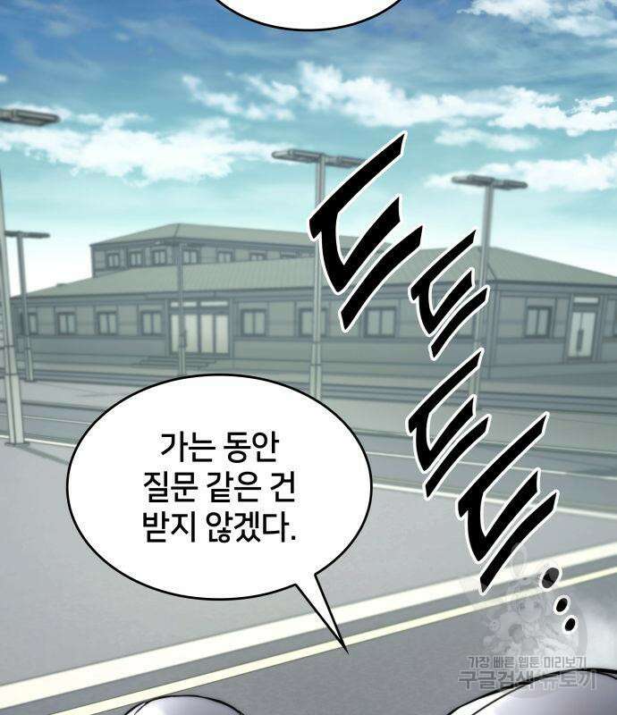 킬 더 드래곤 62화 147