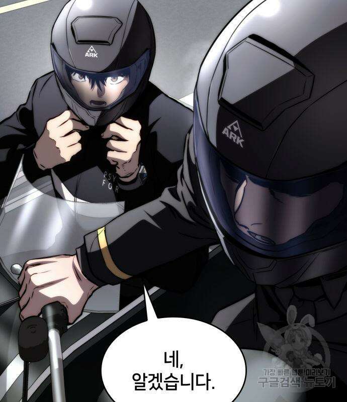 킬 더 드래곤 62화 148